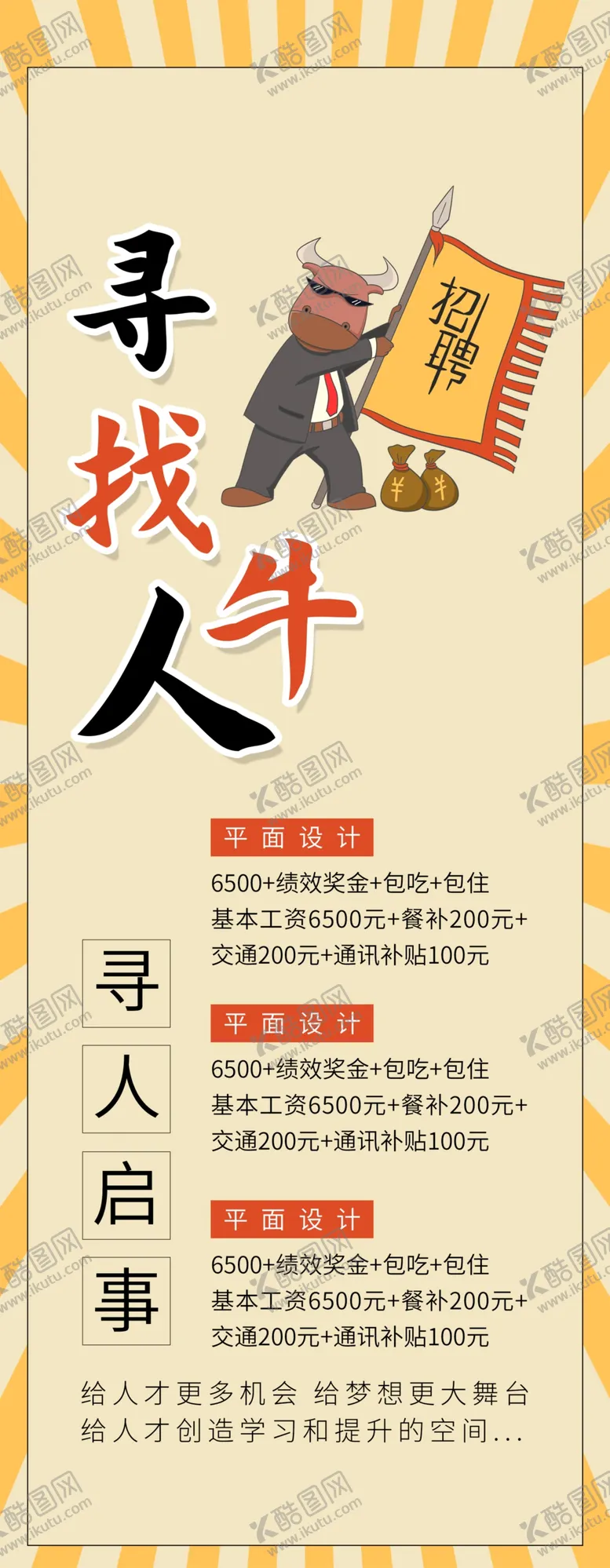 编号：58069410061847333195【酷图网】源文件下载-招聘展架