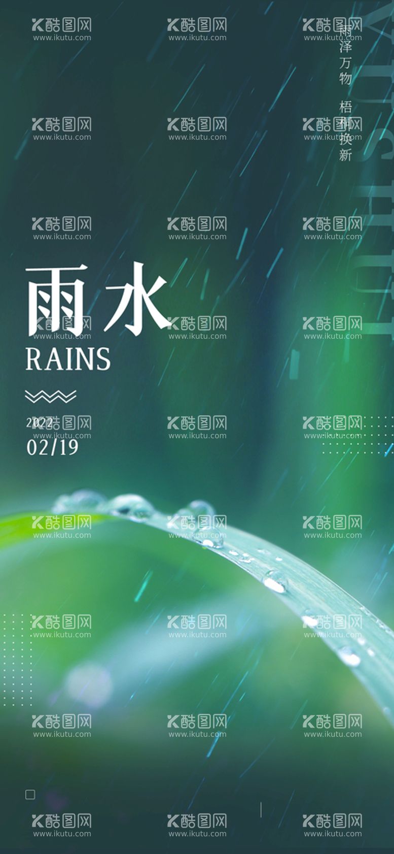 编号：75942309300831346130【酷图网】源文件下载-雨水海报           