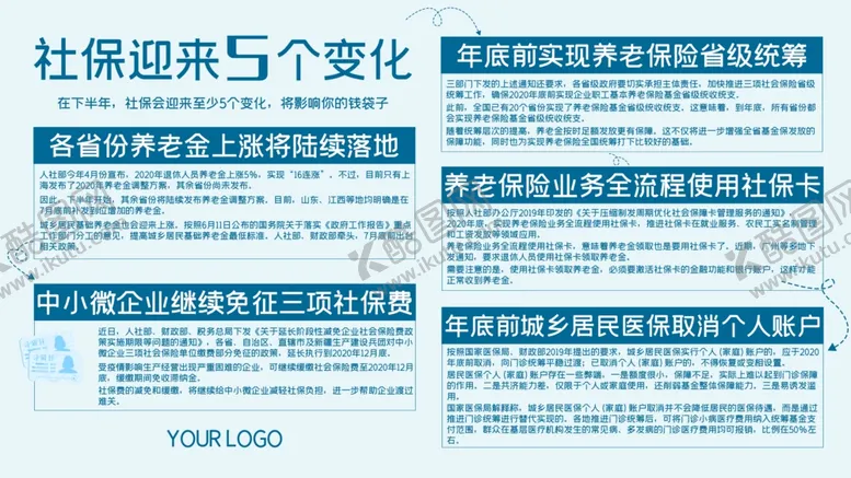 编号：32391504201345463330【酷图网】源文件下载-社保变化社区宣传展架