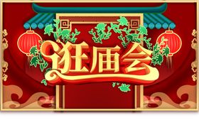 虎年新年场景套图逛庙会手绘小清