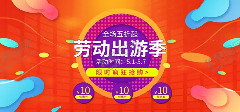 编号：71581201131633155533【酷图网】源文件下载-劳动节出游