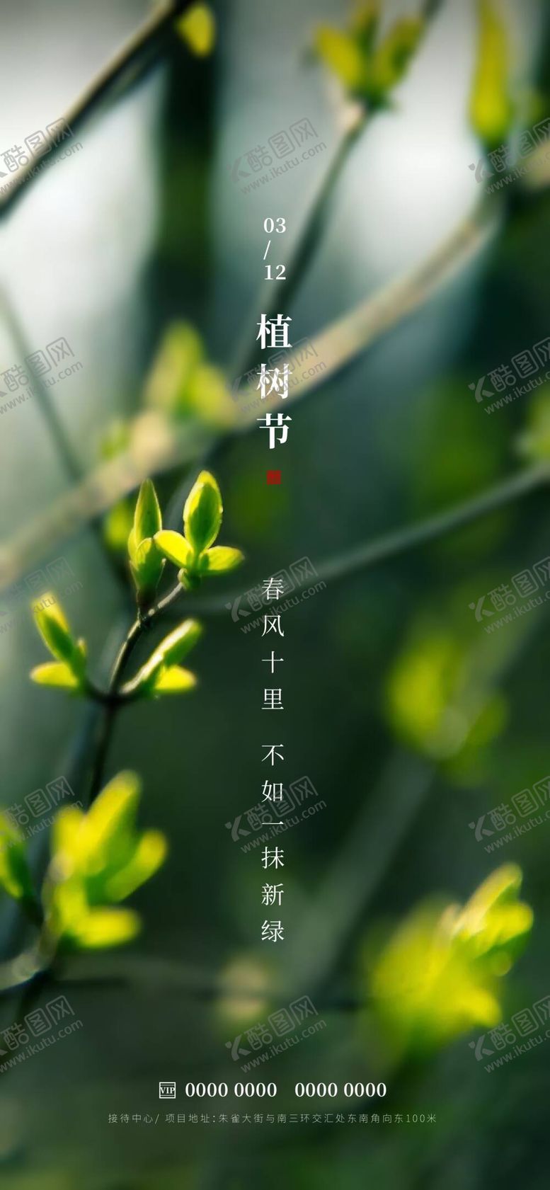 编号：97245010080223041749【酷图网】源文件下载-植树节