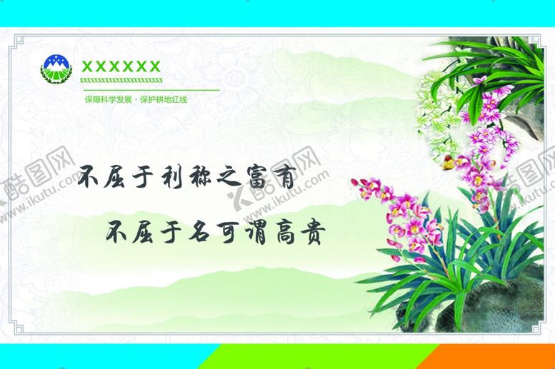 编号：83788103140735283642【酷图网】源文件下载-文化版面