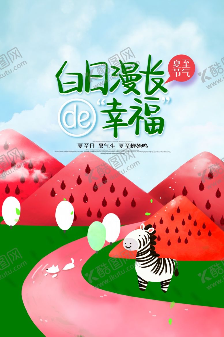 编号：28042906102127488327【酷图网】源文件下载-夏至