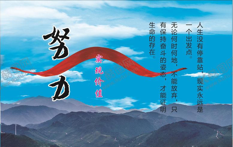 海报努力展板蓝色背景高清图广告设计