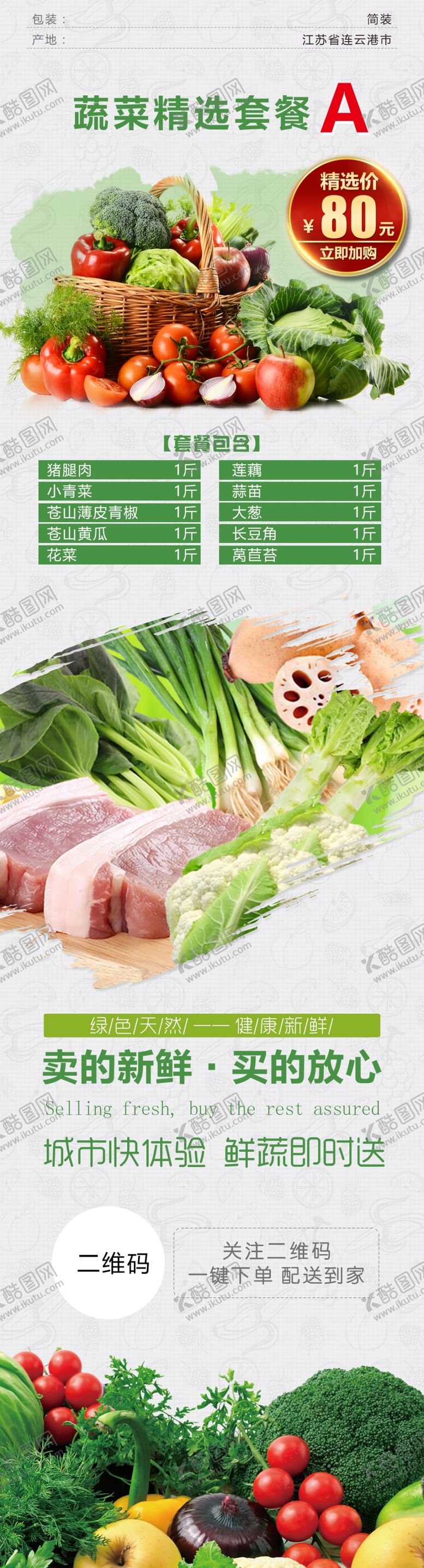 编号：92187909131216333740【酷图网】源文件下载-生鲜简介展板