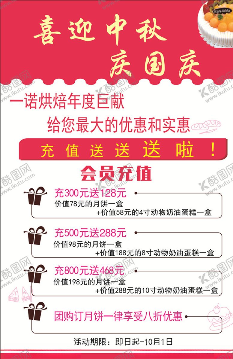 编号：93923809271205265795【酷图网】源文件下载-蛋糕店海报