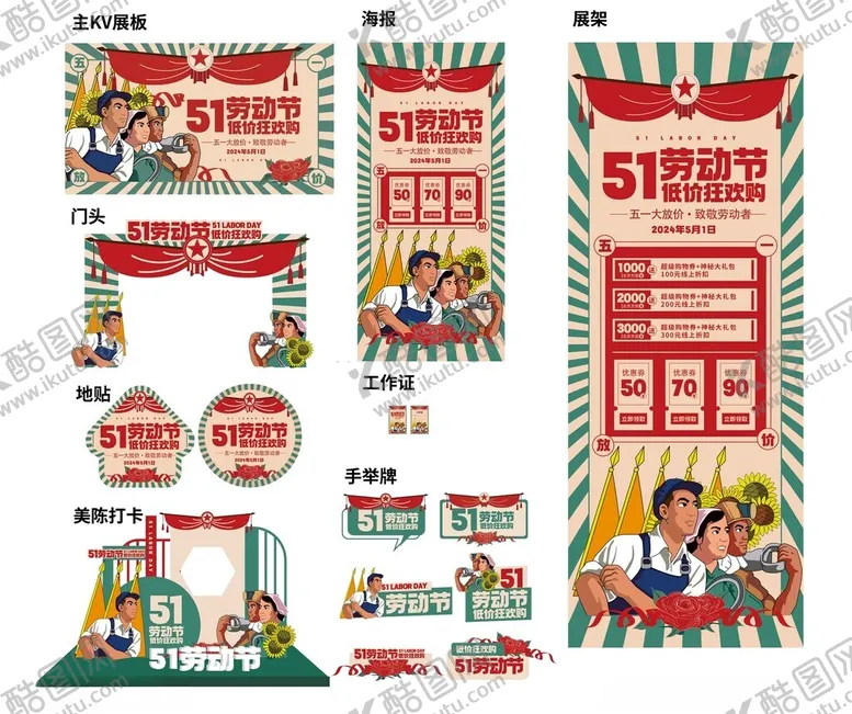 编号：18503906291958019595【酷图网】源文件下载-超市促销活动物料设计整套VI