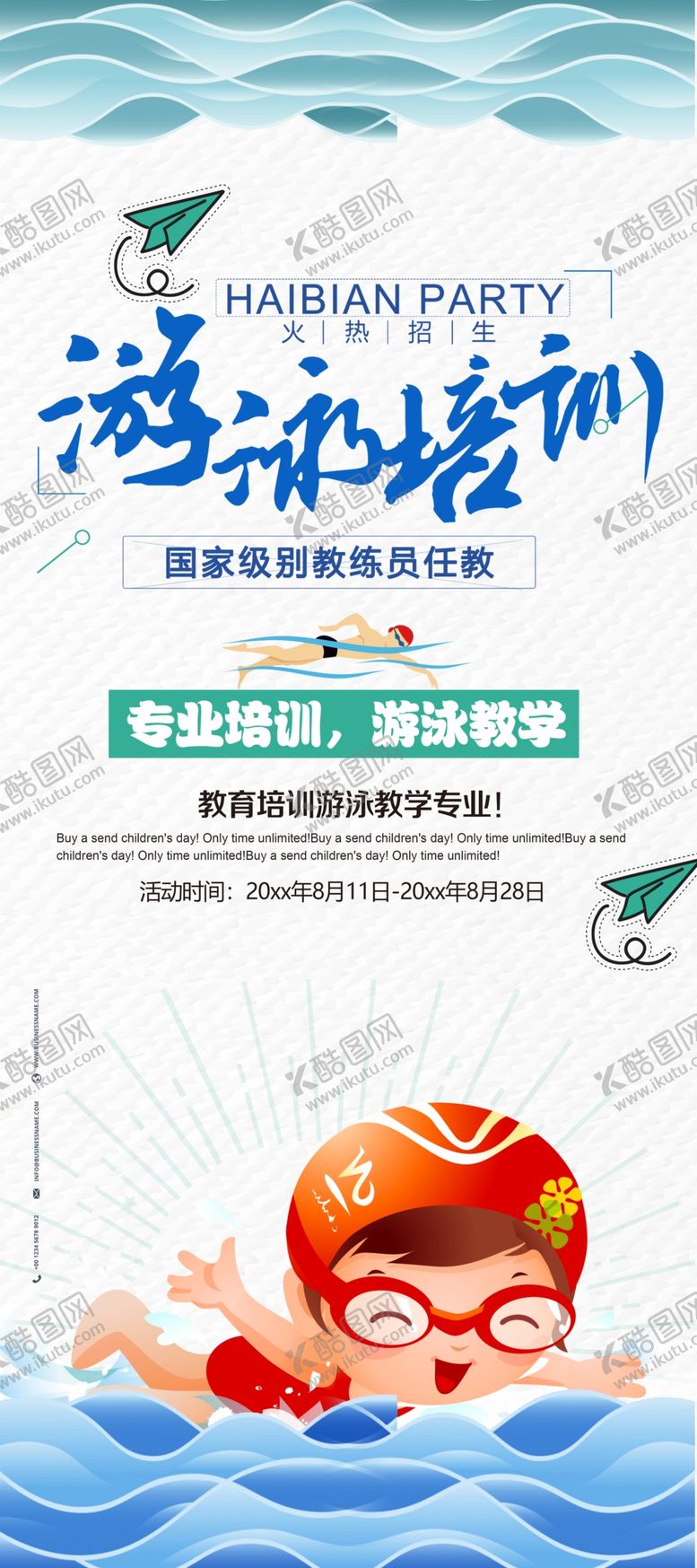 编号：44017606282156232120【酷图网】源文件下载-游泳培训