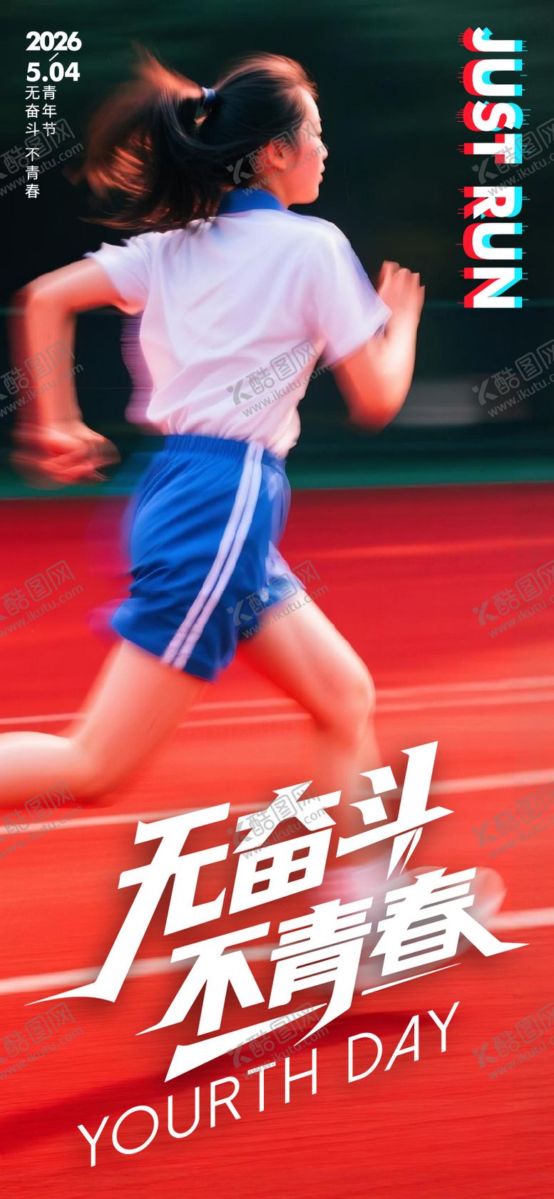 编号：26930104200216471189【酷图网】源文件下载-五四青年节海报