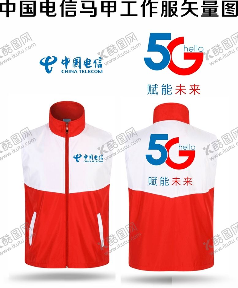 编号：95229801170945048136【酷图网】源文件下载-中国电信马甲工作服矢量图