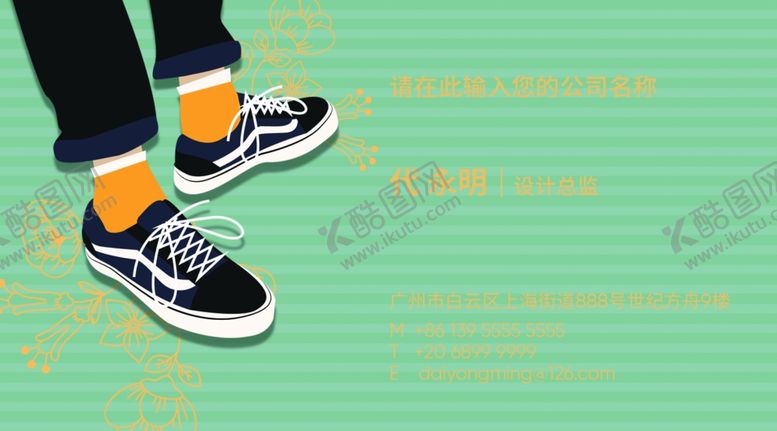 编号：81766609232328187274【酷图网】源文件下载-鞋店名片