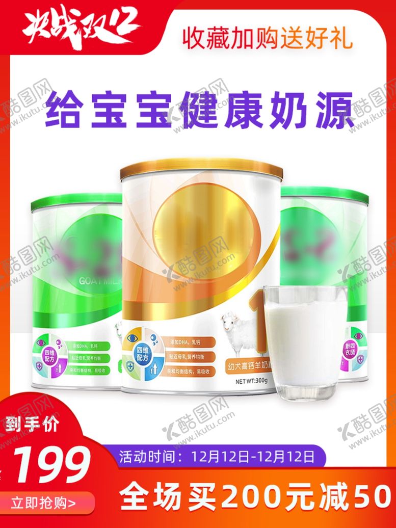 编号：24124601130108272917【酷图网】源文件下载-双12主图