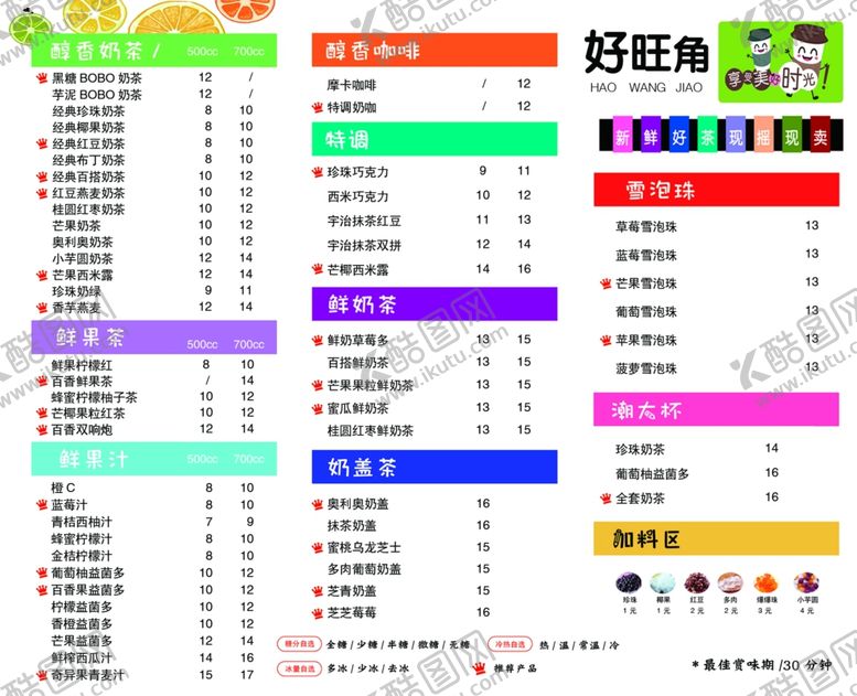 编号：21896710190757343774【酷图网】源文件下载-奶茶