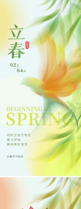 立春创意简约插画节气海报