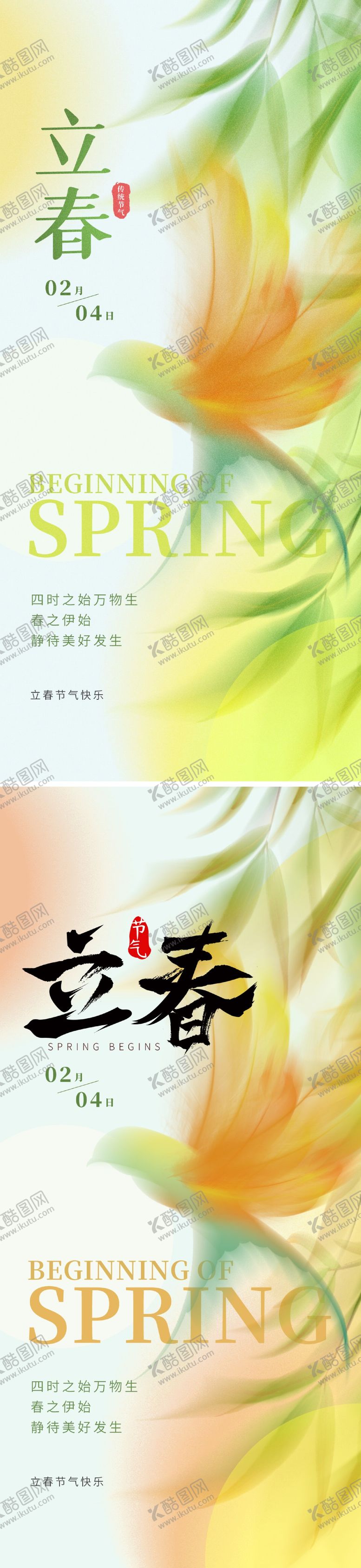 编号：27097201120206445390【酷图网】源文件下载-立春创意简约插画节气海报