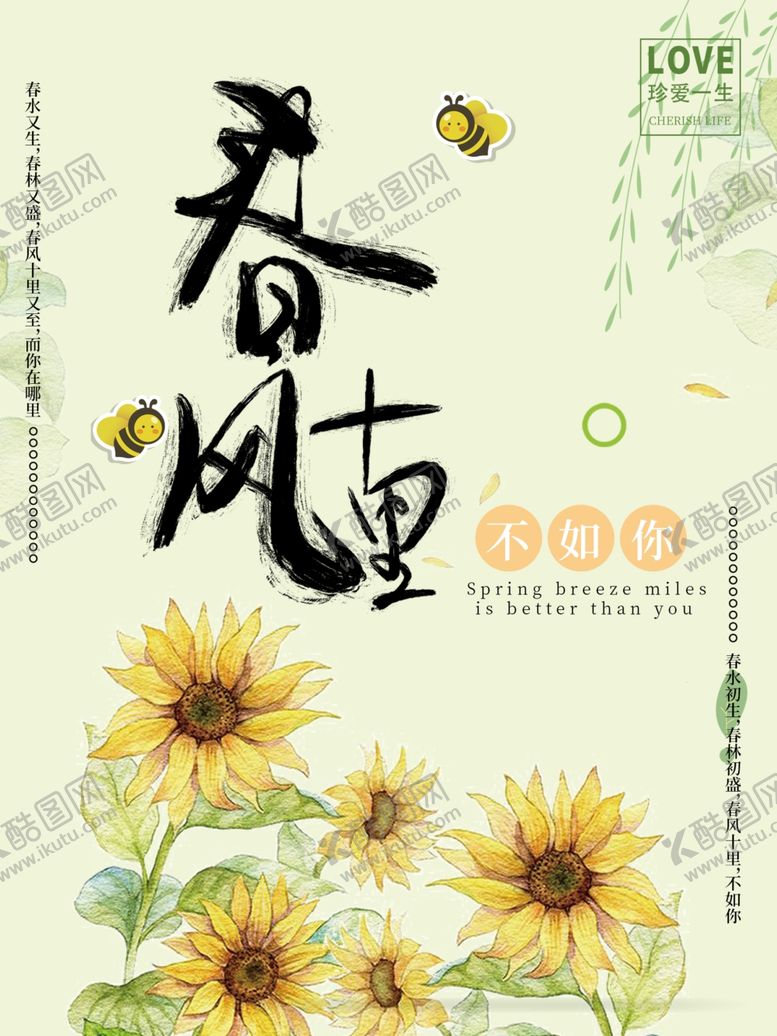编号：36253607121737464572【酷图网】源文件下载-春风十里不如你