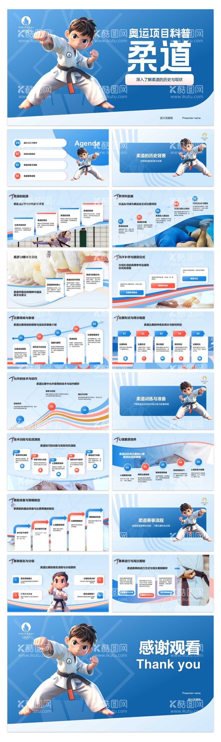 编号：90083212021832019555【酷图网】源文件下载-柔道知识科普PPT