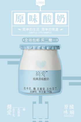 简约酸奶海报