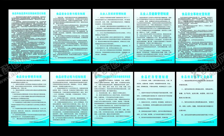 编号：36203301251643581318【酷图网】源文件下载-食品安全管理制度