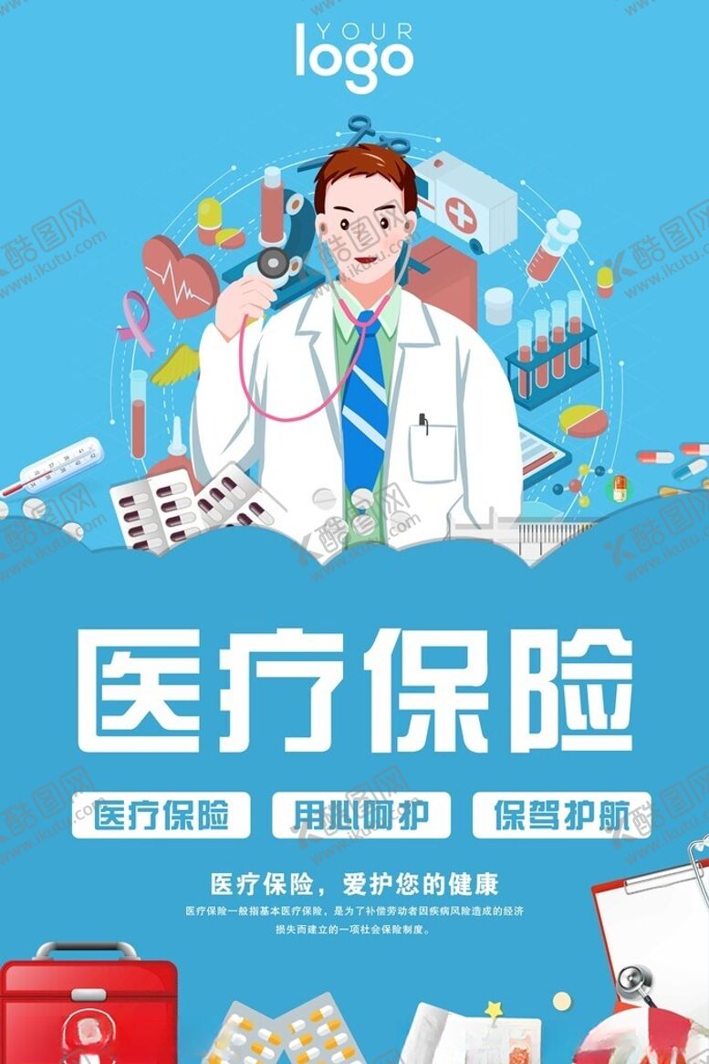 编号：42439902220754038946【酷图网】源文件下载-城镇医保