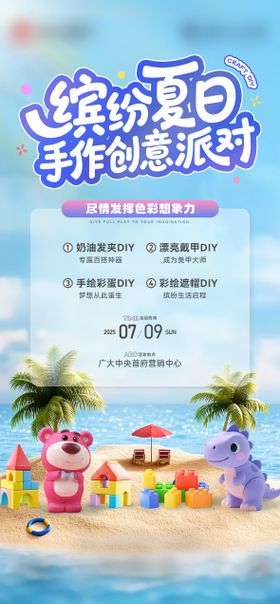 手绘DIY活动海报