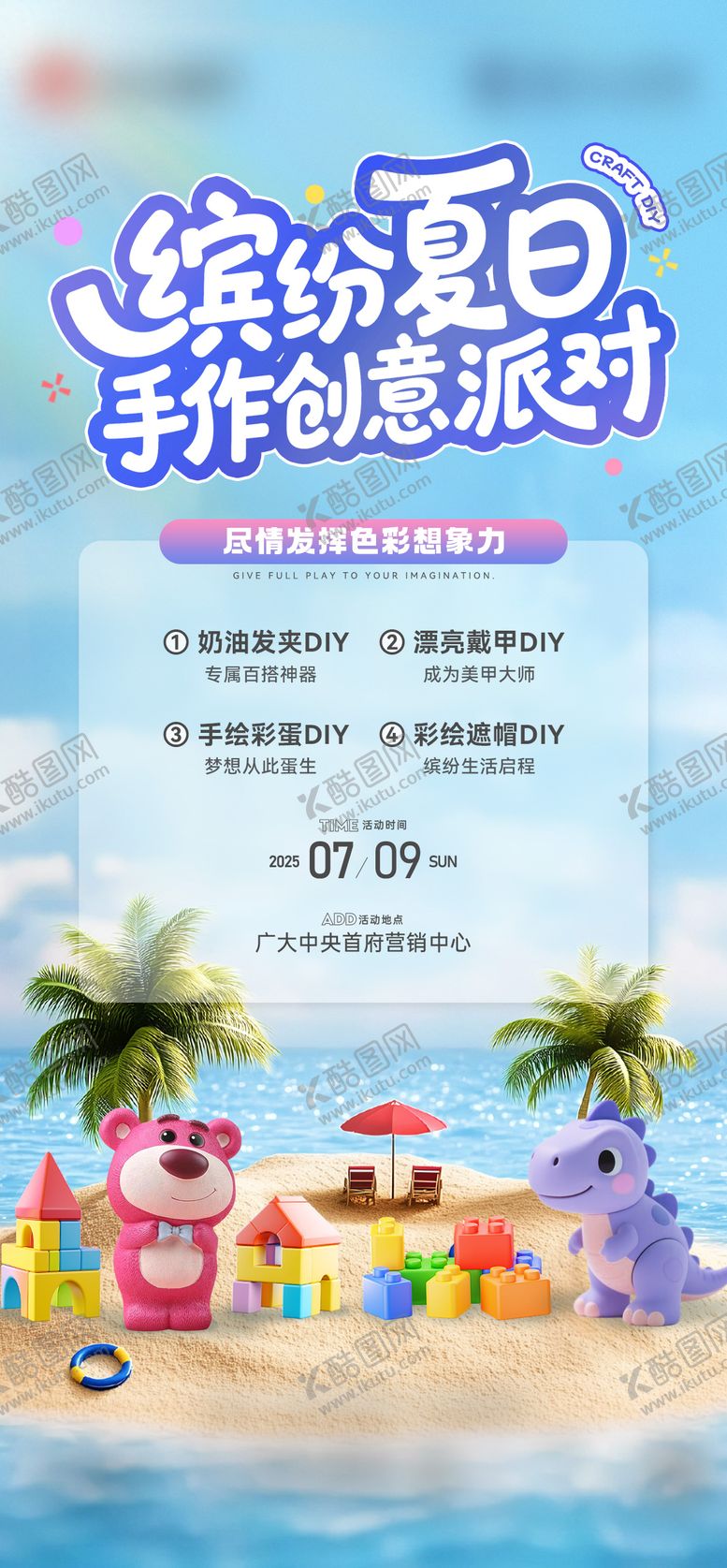 编号：91054806150951115627【酷图网】源文件下载-手绘DIY活动海报