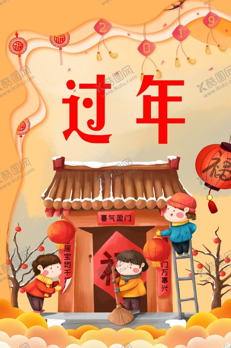 编号：52892606160024441953【酷图网】源文件下载-过年