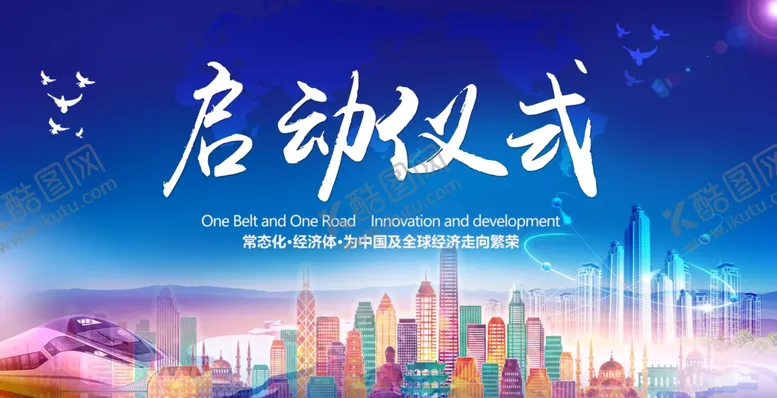 编号：37675204280053017254【酷图网】源文件下载-启动仪式