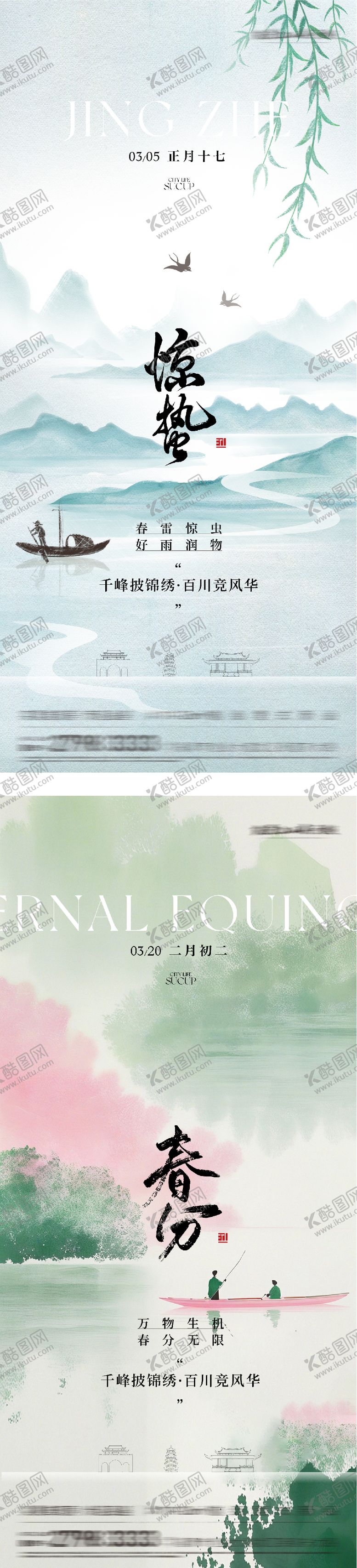 编号：53725902260220023271【酷图网】源文件下载-地产惊蛰春分高奢系海报