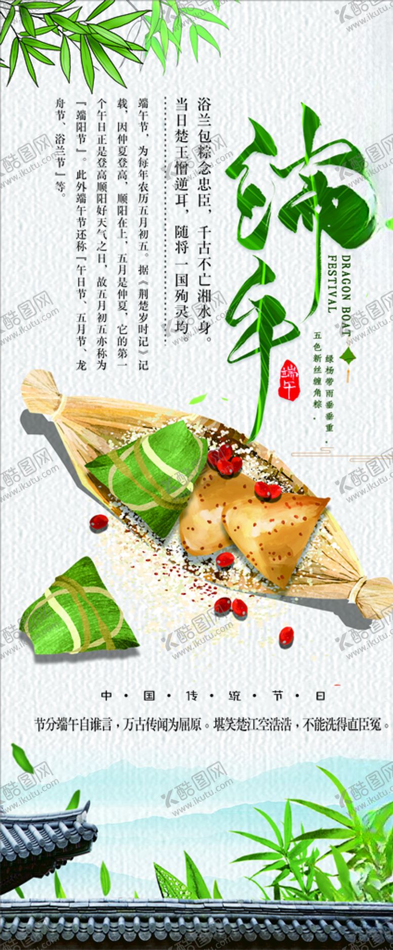 编号：87708509180714228418【酷图网】源文件下载-端午节海报绿色粽子节节假