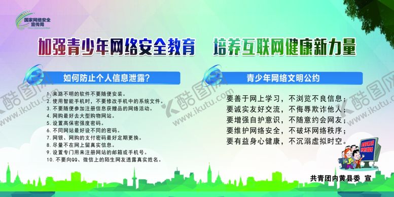 编号：46529307081730379963【酷图网】源文件下载-网络安全