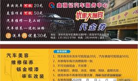 汽车名片代金券现金券
