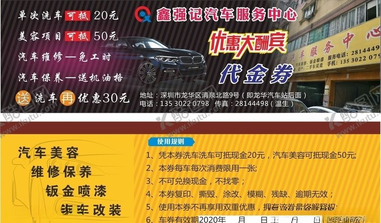 编号：80089710242331132440【酷图网】源文件下载-汽车名片代金券现金券