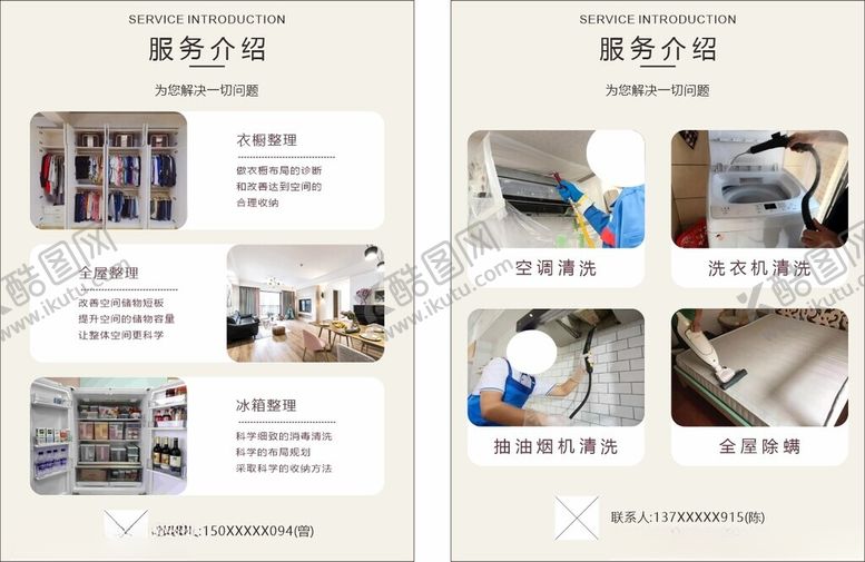 编号：10641104242228534454【酷图网】源文件下载-恋家收纳研究所