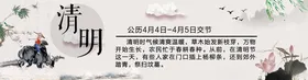 清明