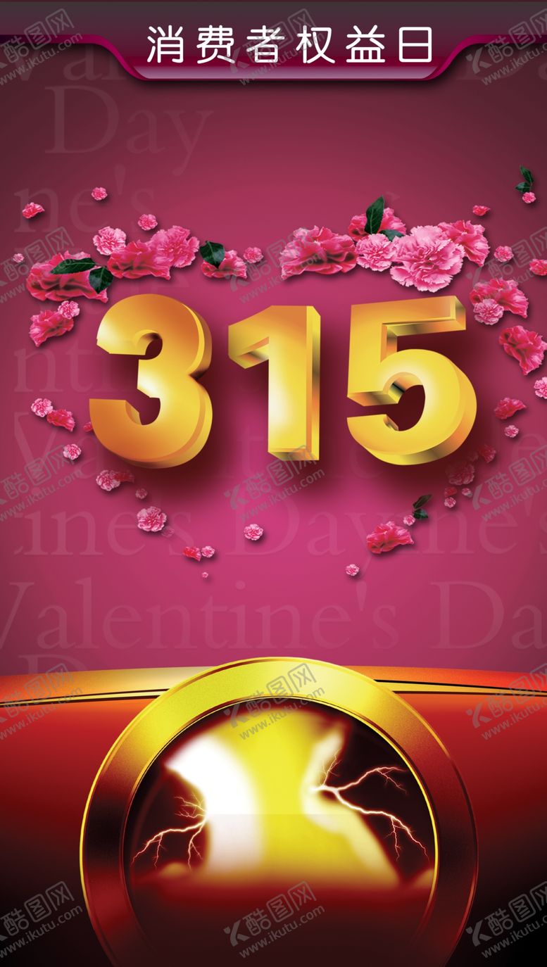 编号：67612409200549023498【酷图网】源文件下载-315海报