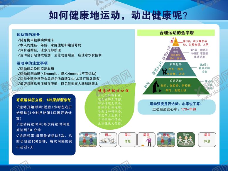编号：94801209192206571684【酷图网】源文件下载-糖尿病人如何运动动出健康