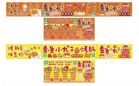 章鱼小丸子餐车