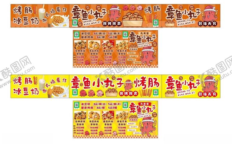 编号：68047604132359178675【酷图网】源文件下载-章鱼小丸子餐车