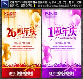 周年庆典