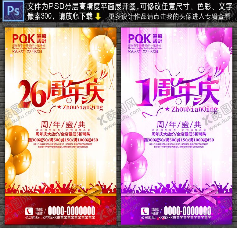 编号：39821407141103316702【酷图网】源文件下载-周年庆典