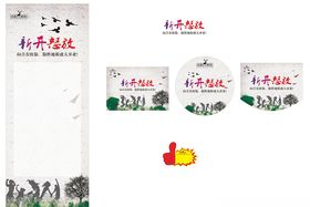 新开怒放青春海报吊旗