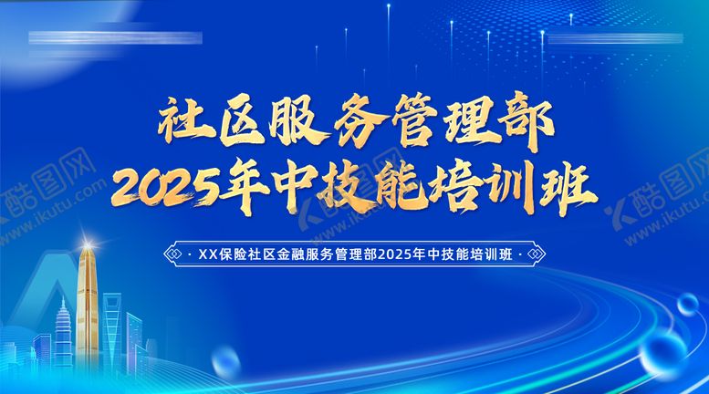 编号：97339708202313045051【酷图网】源文件下载-保险会议活动背景板