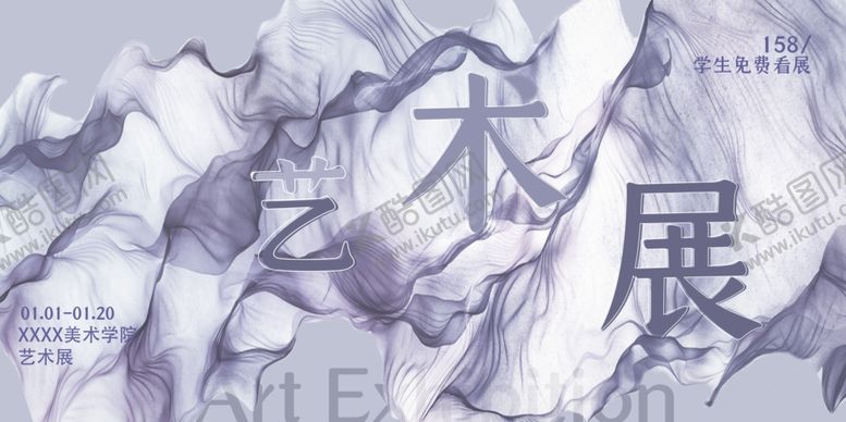 编号：41447809120732534349【酷图网】源文件下载-艺术节