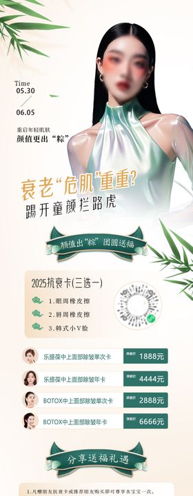 地产美业端午节海报