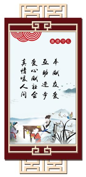 遵德守礼