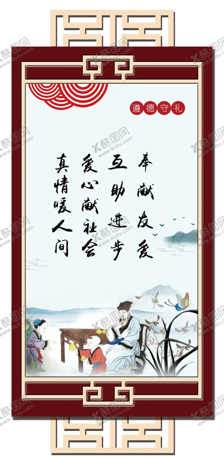 编号：15929905030749265115【酷图网】源文件下载-遵德守礼