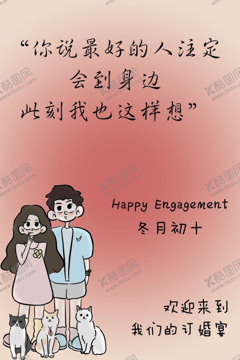编号：82155702280255531554【酷图网】源文件下载-结婚订婚迎宾牌