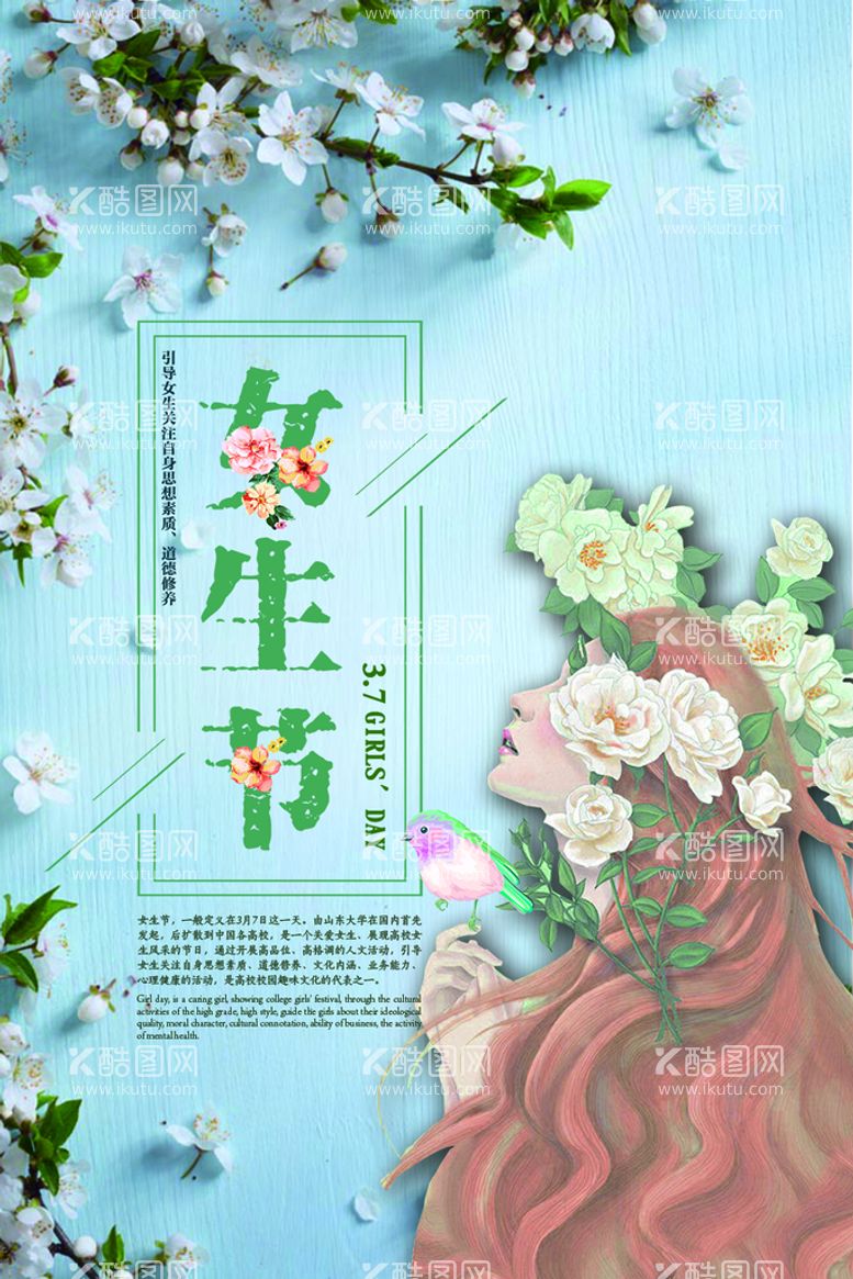 编号：91754309282353595173【酷图网】源文件下载-3月8妇女节女神节女王节